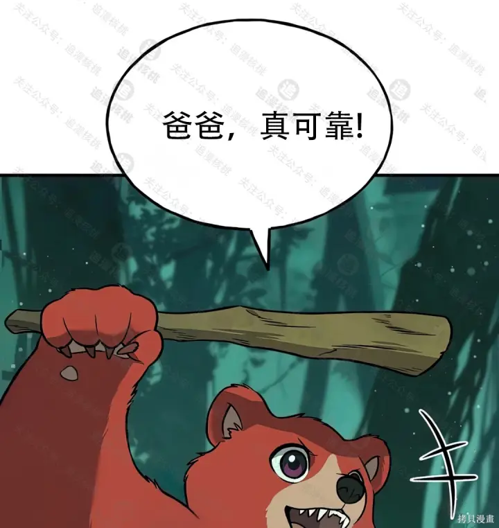 漫画《我独自在高塔种田》第101话第97张图