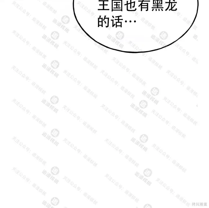 漫画《我独自在高塔种田》第101话第99张图