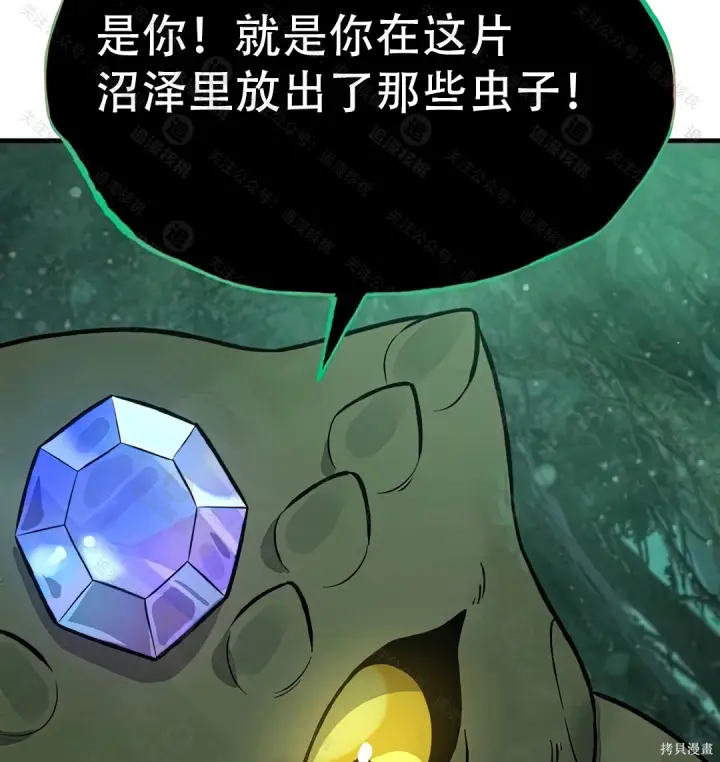 漫画《我独自在高塔种田》第102话第105张图