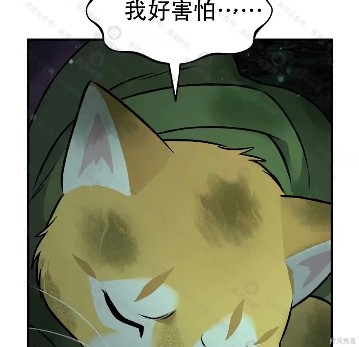 漫画《我独自在高塔种田》第102话第108张图