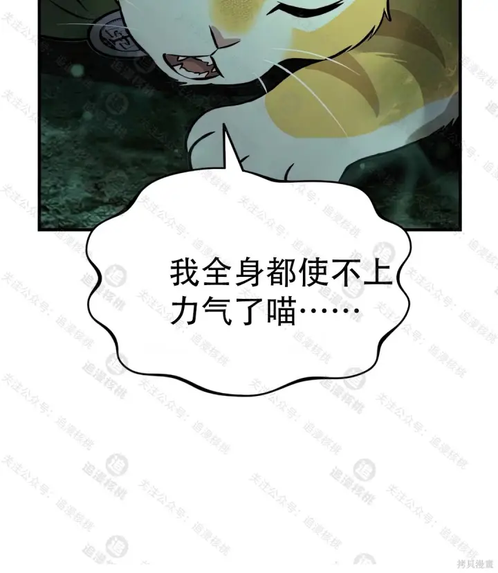 漫画《我独自在高塔种田》第102话第109张图