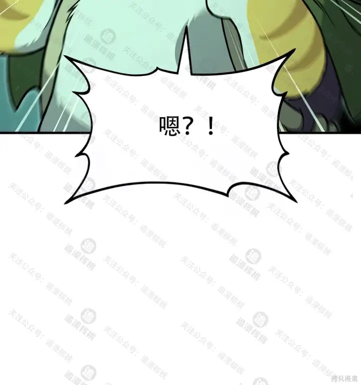 漫画《我独自在高塔种田》第102话第11张图
