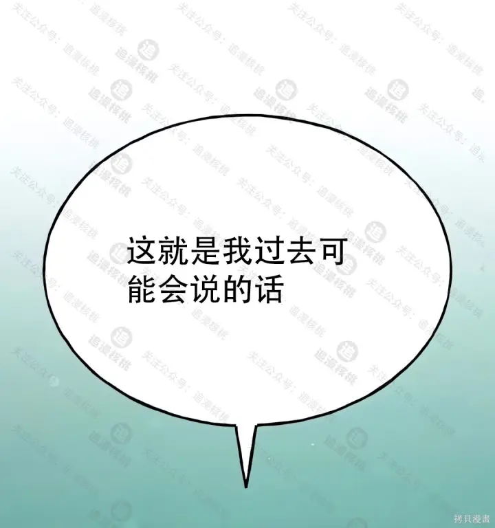 漫画《我独自在高塔种田》第102话第110张图