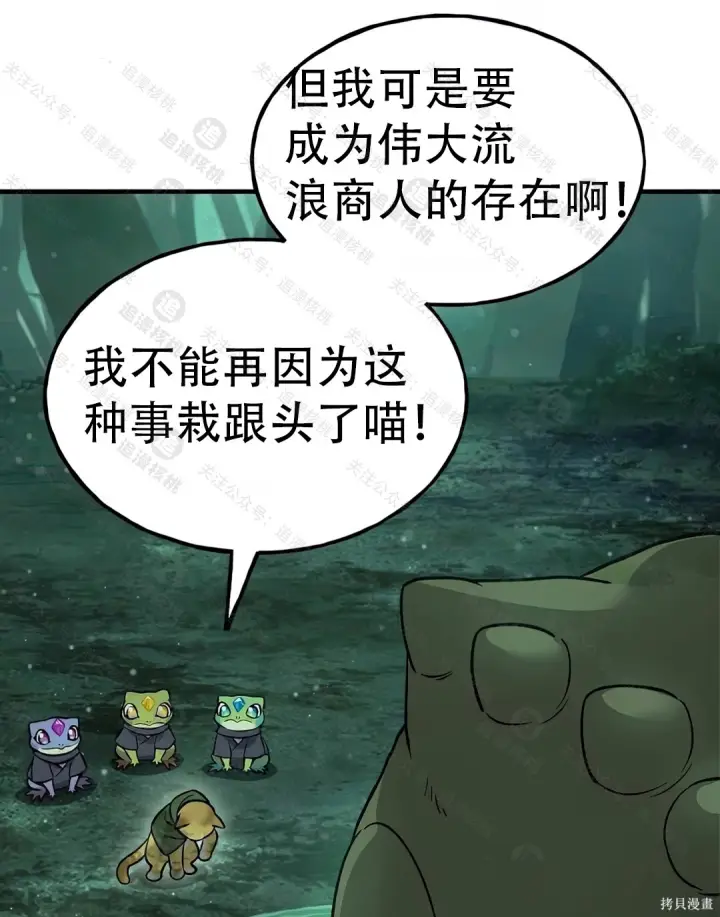 漫画《我独自在高塔种田》第102话第114张图