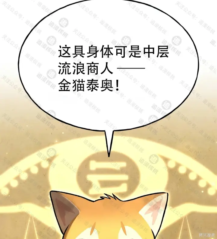 漫画《我独自在高塔种田》第102话第116张图
