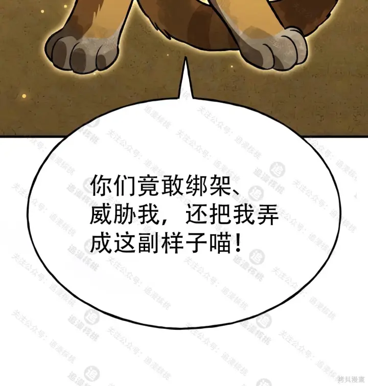 漫画《我独自在高塔种田》第102话第118张图