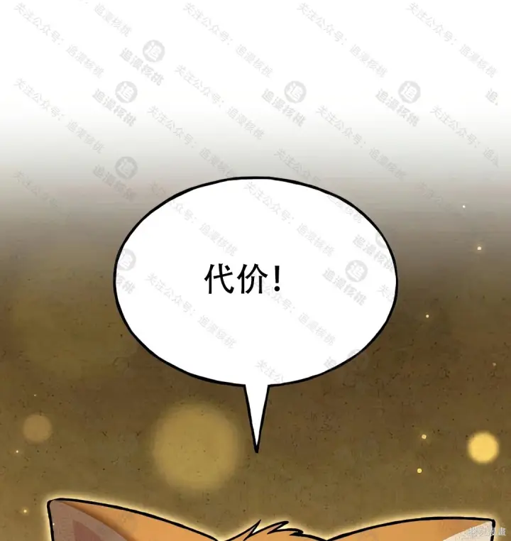 漫画《我独自在高塔种田》第102话第119张图
