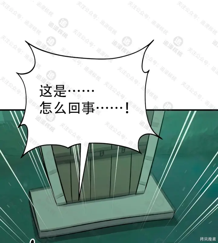 漫画《我独自在高塔种田》第102话第12张图