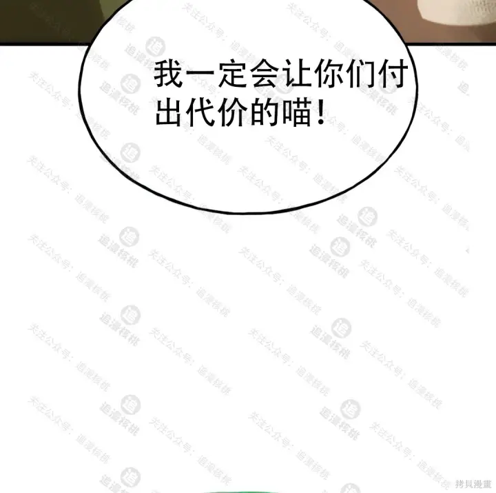 漫画《我独自在高塔种田》第102话第121张图