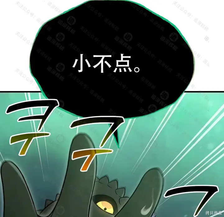 漫画《我独自在高塔种田》第102话第122张图