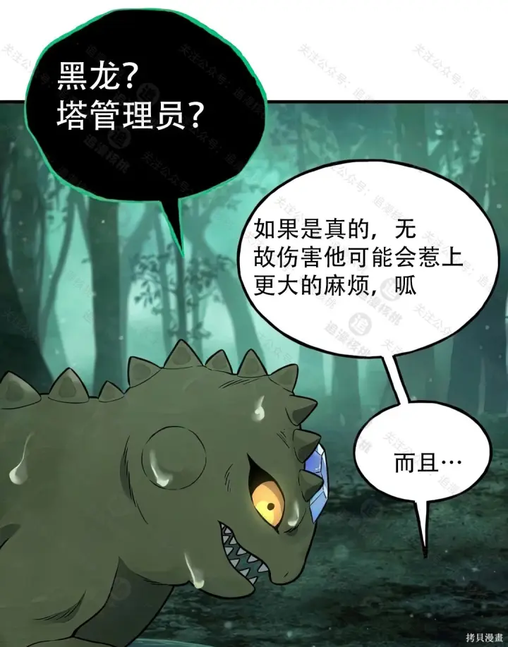 漫画《我独自在高塔种田》第102话第128张图