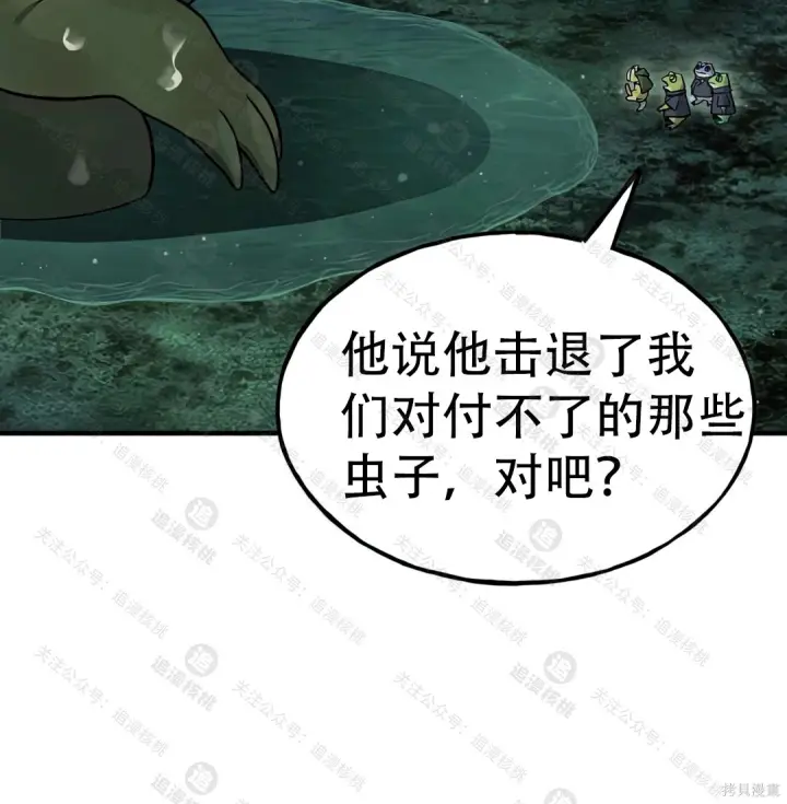 漫画《我独自在高塔种田》第102话第129张图