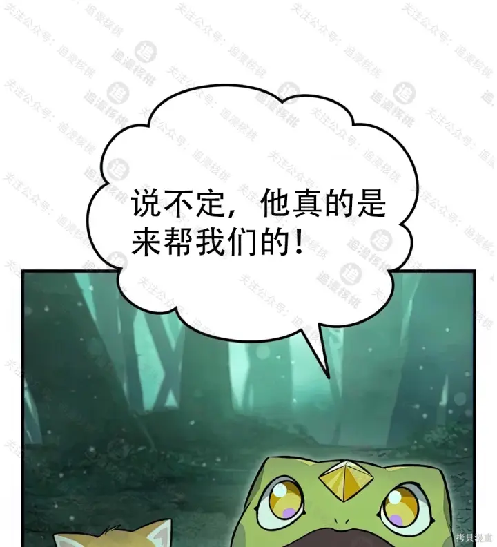 漫画《我独自在高塔种田》第102话第130张图