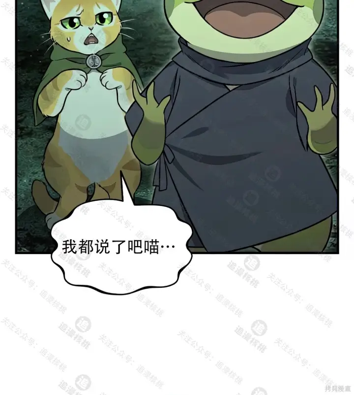 漫画《我独自在高塔种田》第102话第131张图