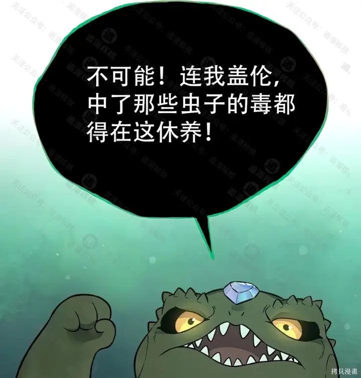 漫画《我独自在高塔种田》第102话第132张图