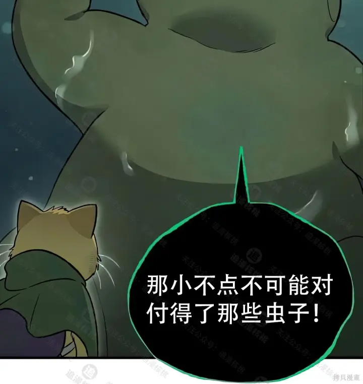 漫画《我独自在高塔种田》第102话第133张图