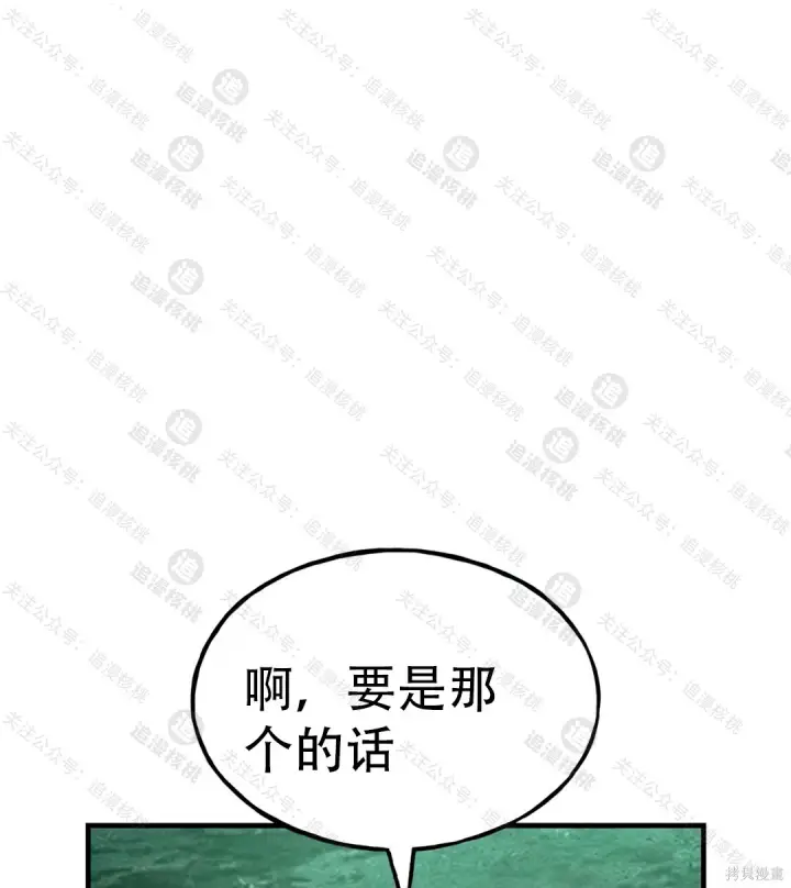 漫画《我独自在高塔种田》第102话第134张图