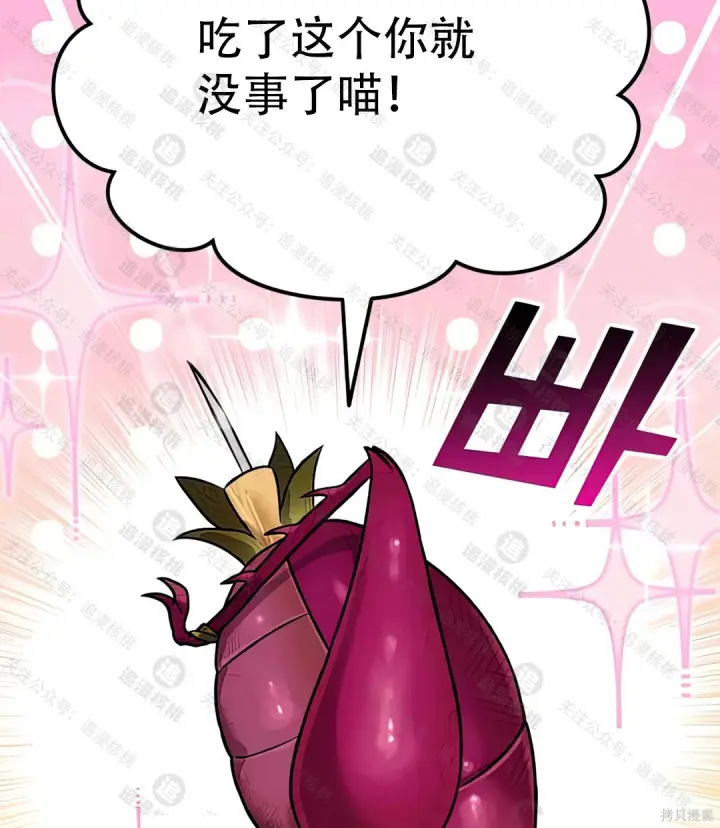 漫画《我独自在高塔种田》第102话第137张图