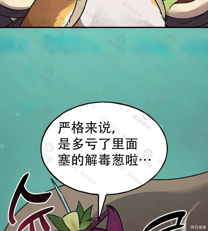 漫画《我独自在高塔种田》第102话第139张图