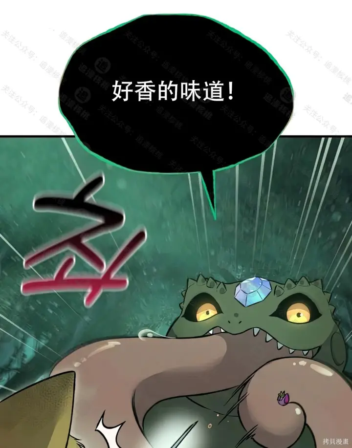 漫画《我独自在高塔种田》第102话第143张图