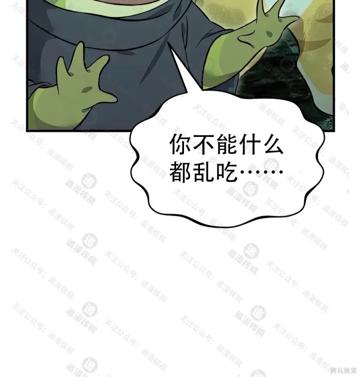 漫画《我独自在高塔种田》第102话第147张图