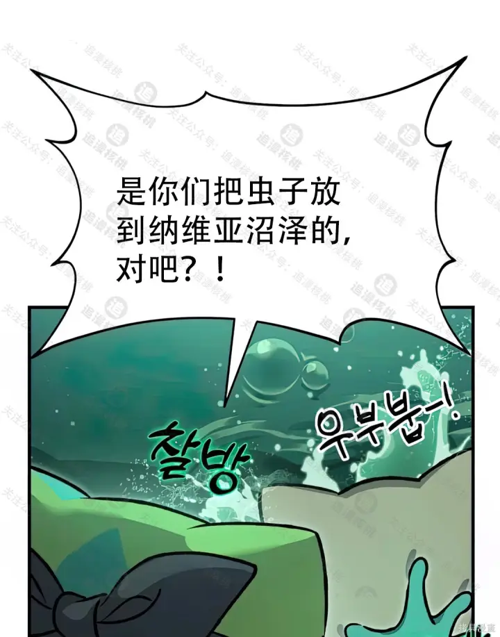 漫画《我独自在高塔种田》第102话第15张图