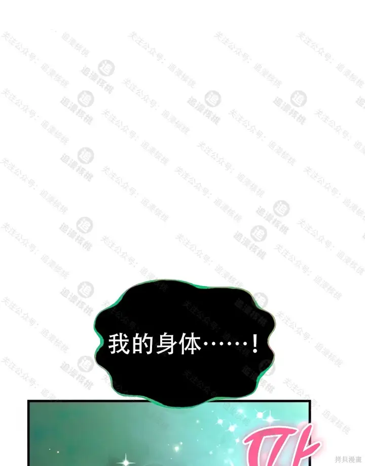 漫画《我独自在高塔种田》第102话第158张图