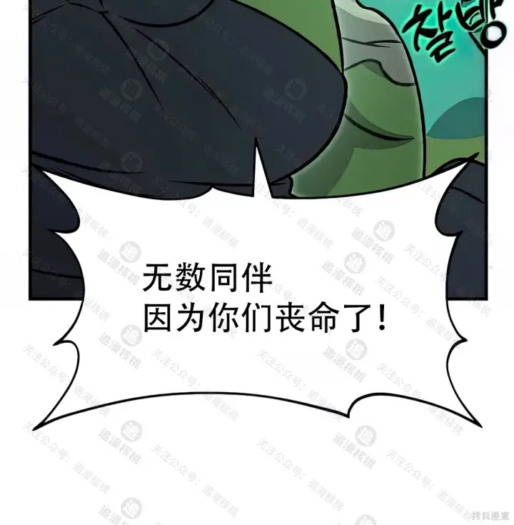 漫画《我独自在高塔种田》第102话第16张图