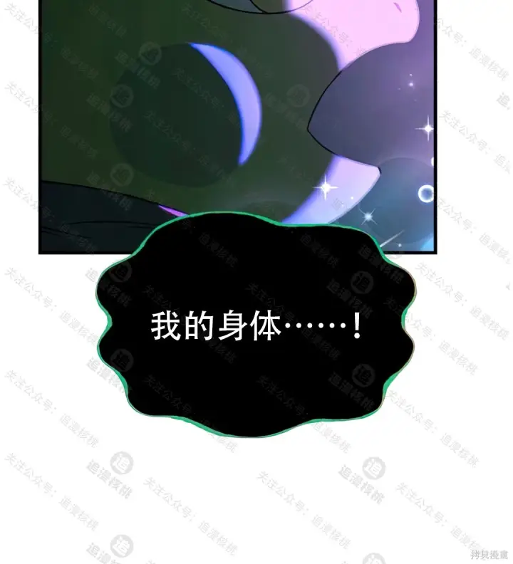 漫画《我独自在高塔种田》第102话第160张图