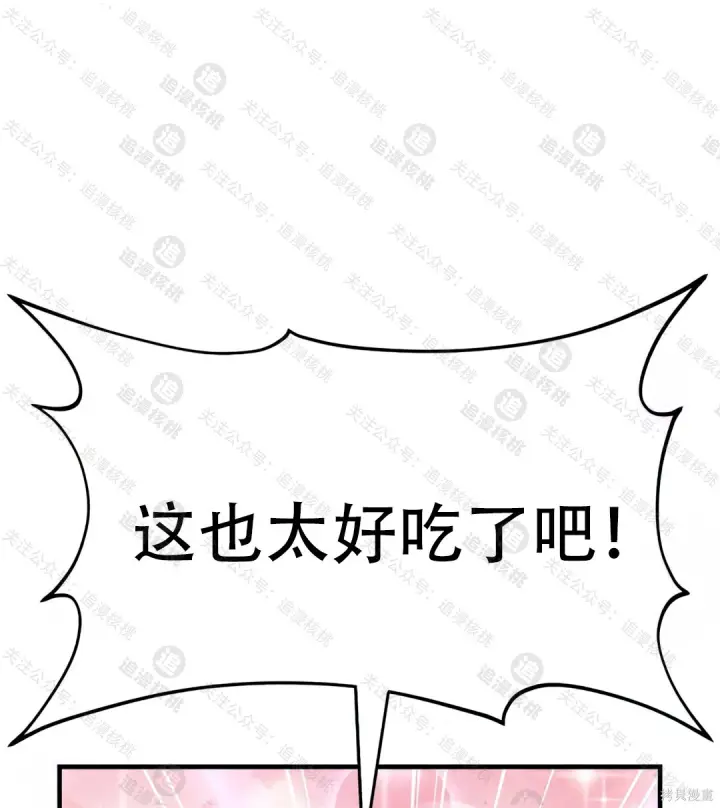 漫画《我独自在高塔种田》第102话第164张图