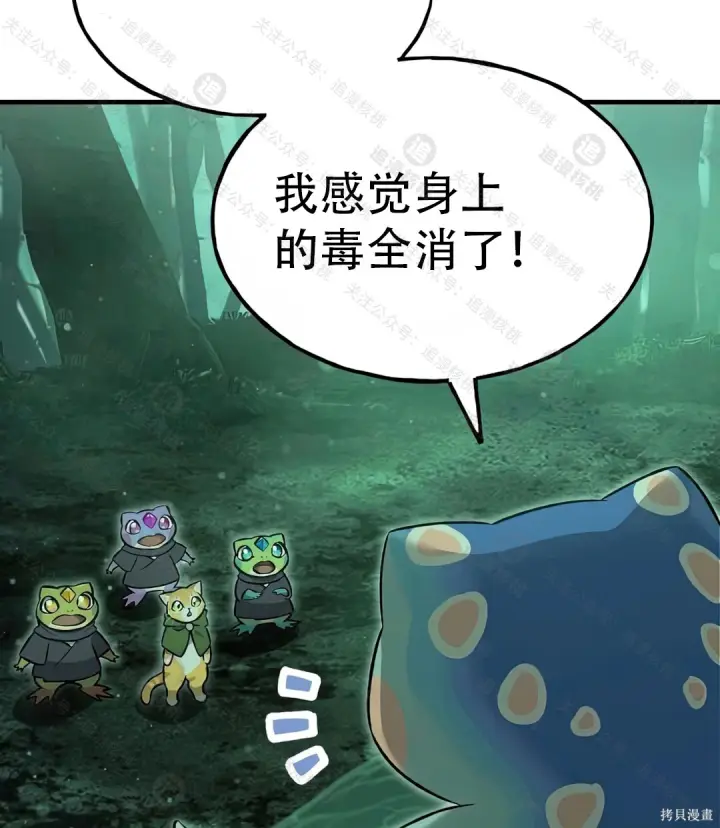 漫画《我独自在高塔种田》第102话第167张图