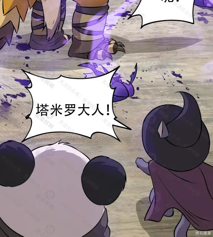 漫画《我独自在高塔种田》第102话第187张图