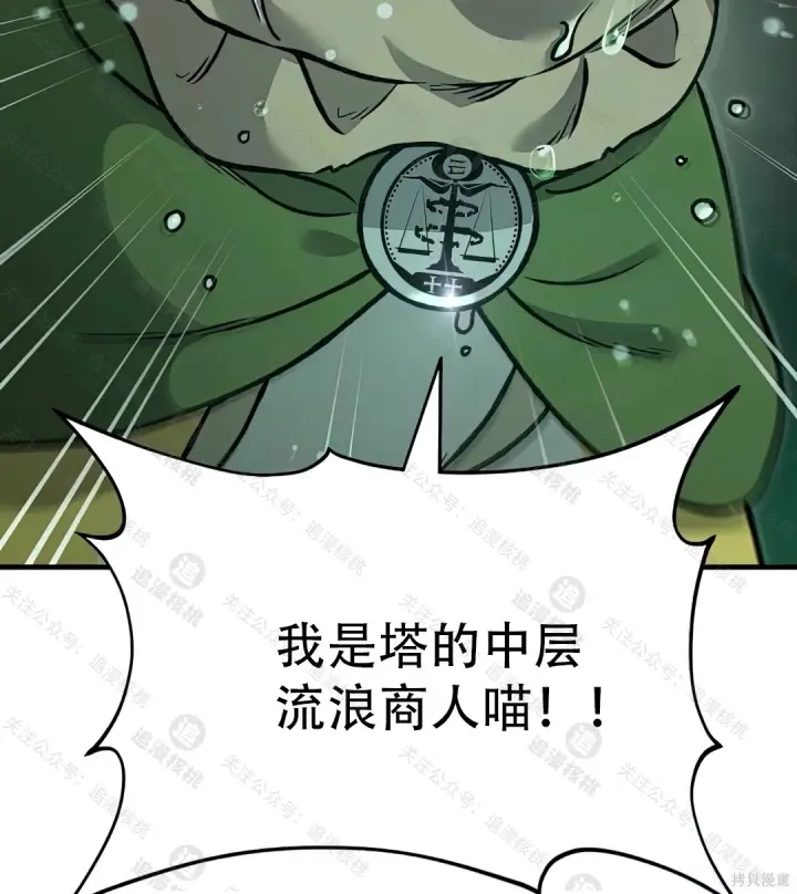 漫画《我独自在高塔种田》第102话第21张图