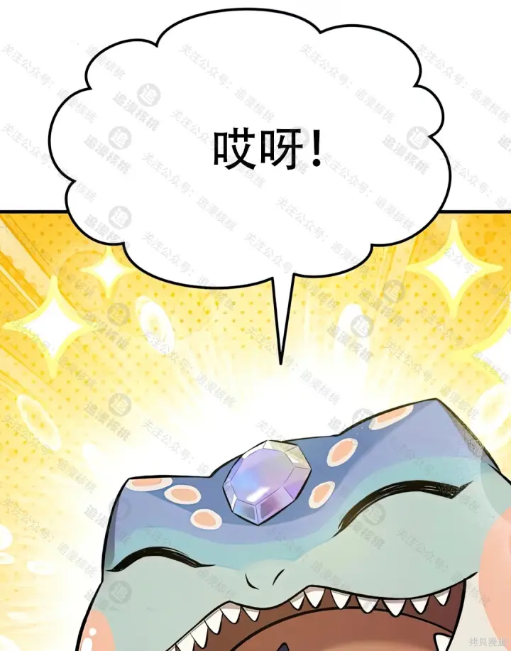 漫画《我独自在高塔种田》第102话第212张图