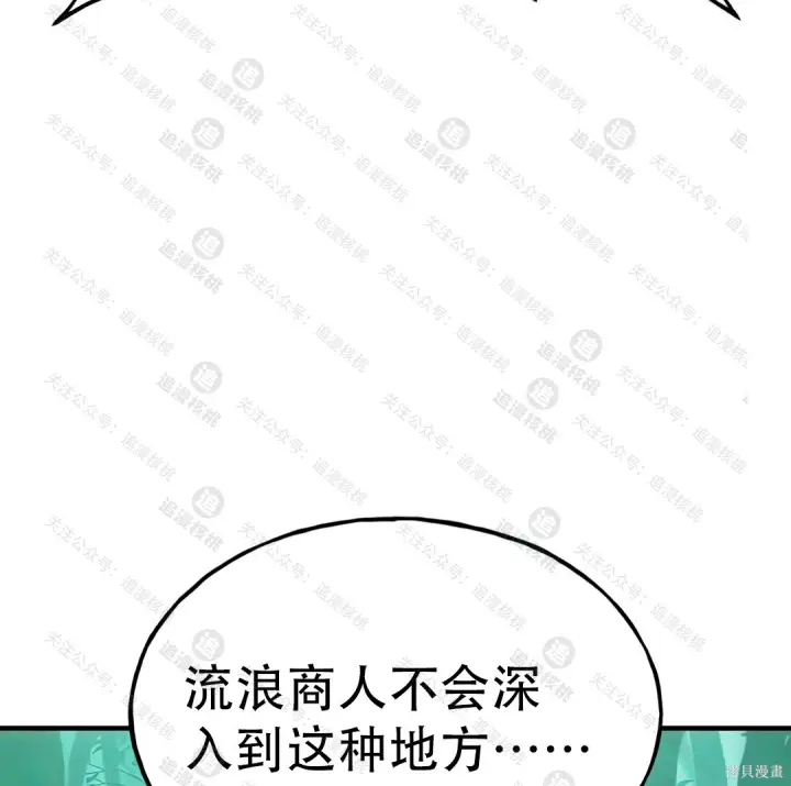 漫画《我独自在高塔种田》第102话第22张图