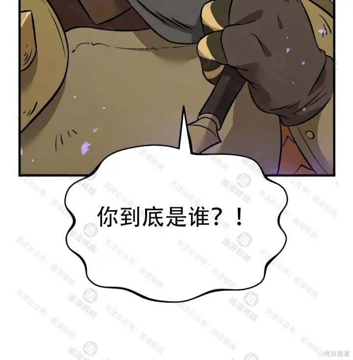 漫画《我独自在高塔种田》第102话第226张图