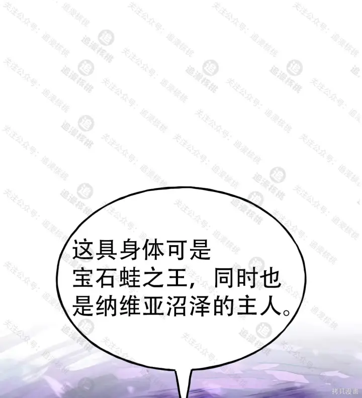 漫画《我独自在高塔种田》第102话第227张图