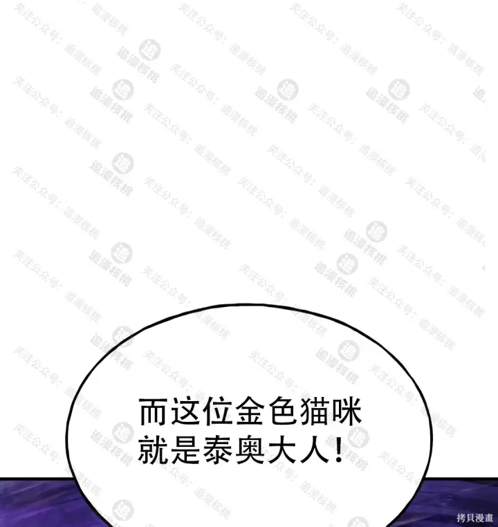 漫画《我独自在高塔种田》第102话第230张图