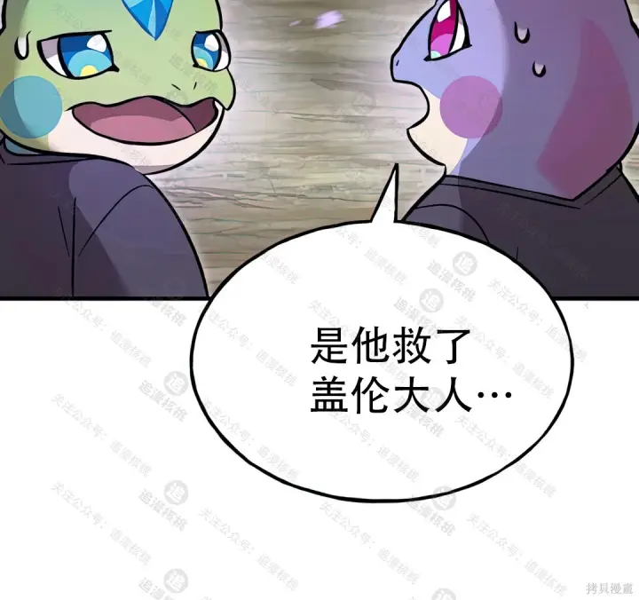 漫画《我独自在高塔种田》第102话第237张图