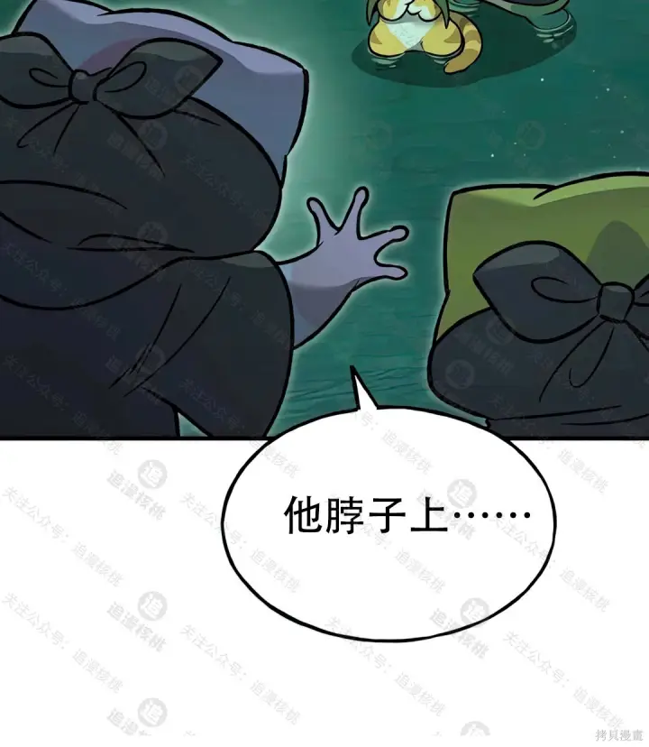 漫画《我独自在高塔种田》第102话第24张图