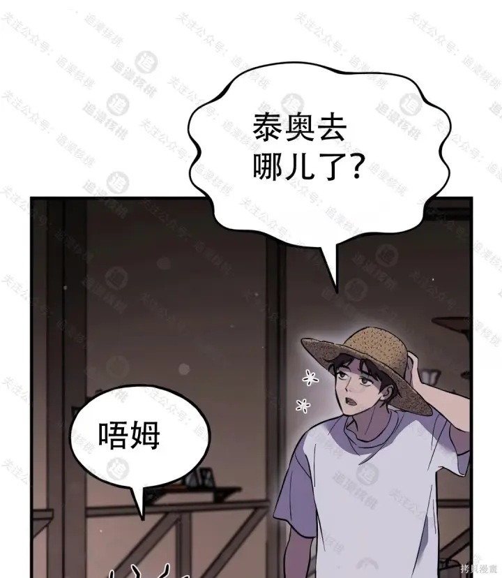 漫画《我独自在高塔种田》第102话第248张图