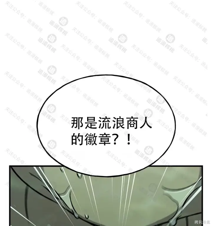 漫画《我独自在高塔种田》第102话第25张图