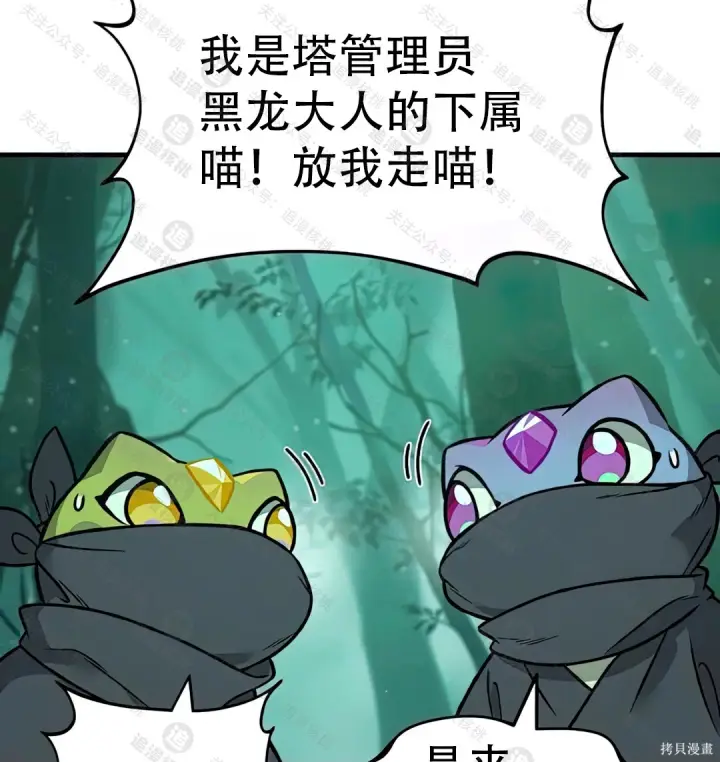 漫画《我独自在高塔种田》第102话第33张图
