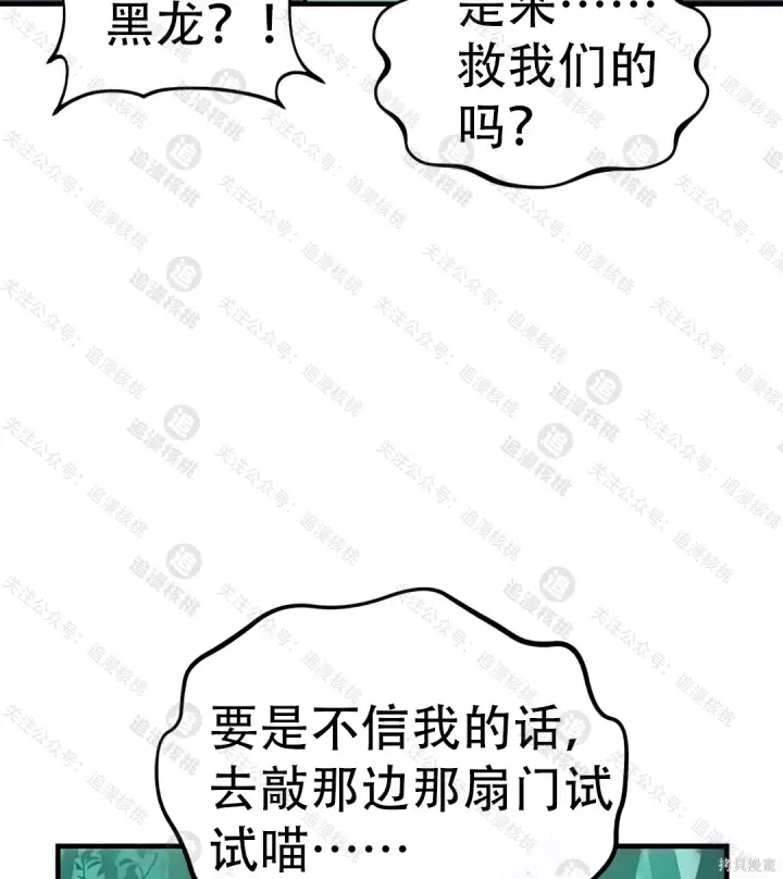 漫画《我独自在高塔种田》第102话第34张图