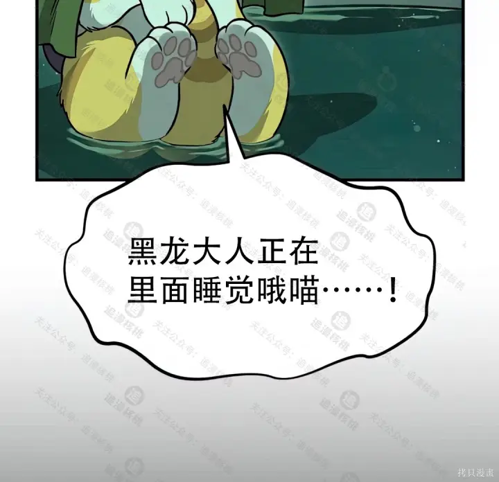 漫画《我独自在高塔种田》第102话第36张图