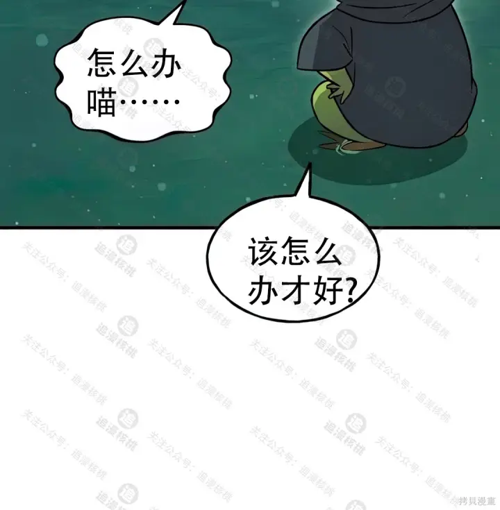 漫画《我独自在高塔种田》第102话第44张图