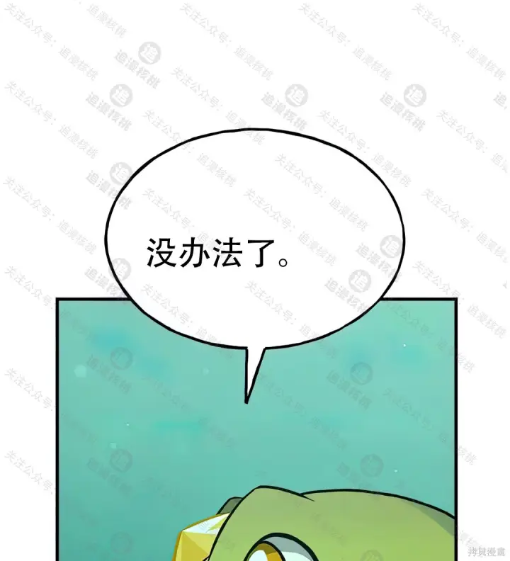 漫画《我独自在高塔种田》第102话第45张图