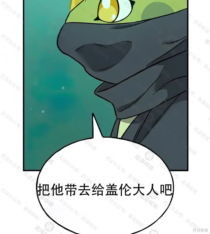漫画《我独自在高塔种田》第102话第46张图