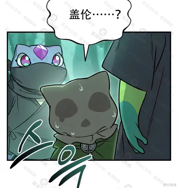 漫画《我独自在高塔种田》第102话第48张图
