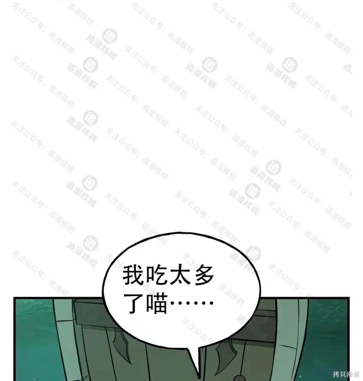 漫画《我独自在高塔种田》第102话第5张图